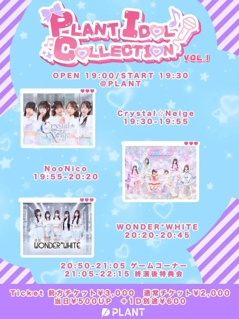PLANT IDOL COLLECTION vol.1 告知画像