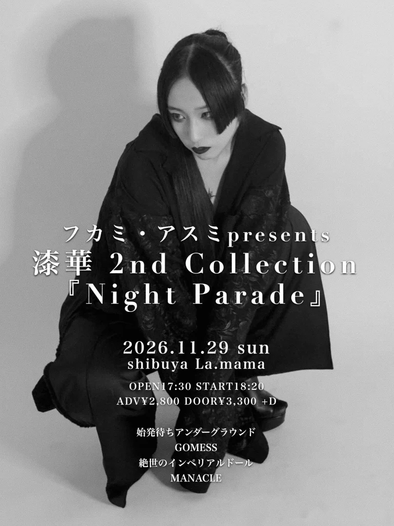 フカミ・アスミpresents 漆華 2nd Collection 『Night Parade』 告知画像