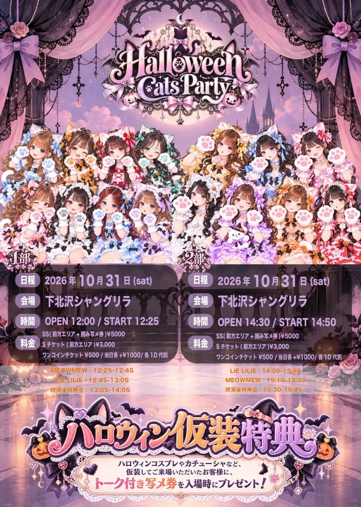 Halloween Cats Party-Part2- 告知画像