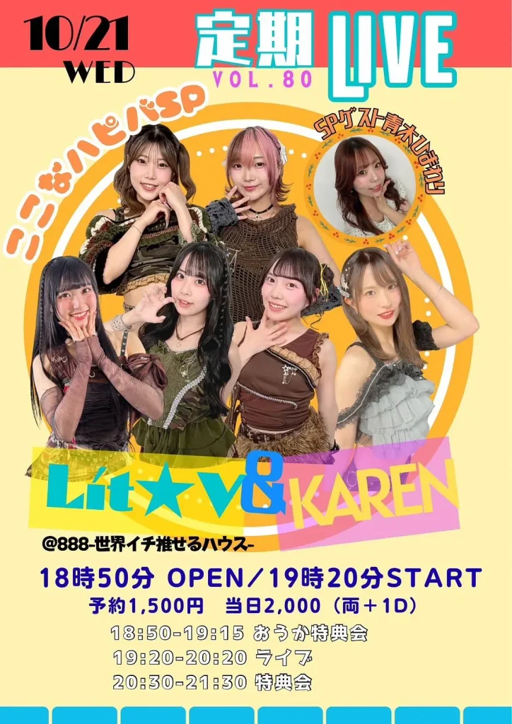 Lit★V定期LIVE vol.80-ここなハピバSP- 告知画像