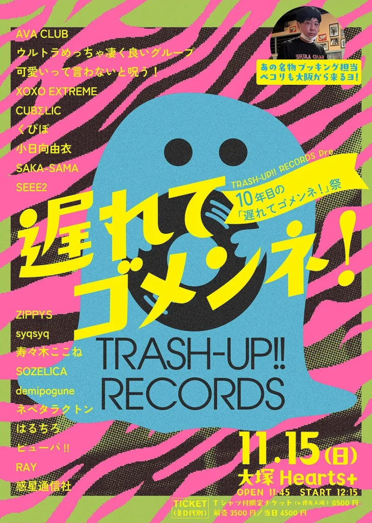 TRASH-UP!! Pre. 10年目の遅れてゴメンネ！祭 告知画像