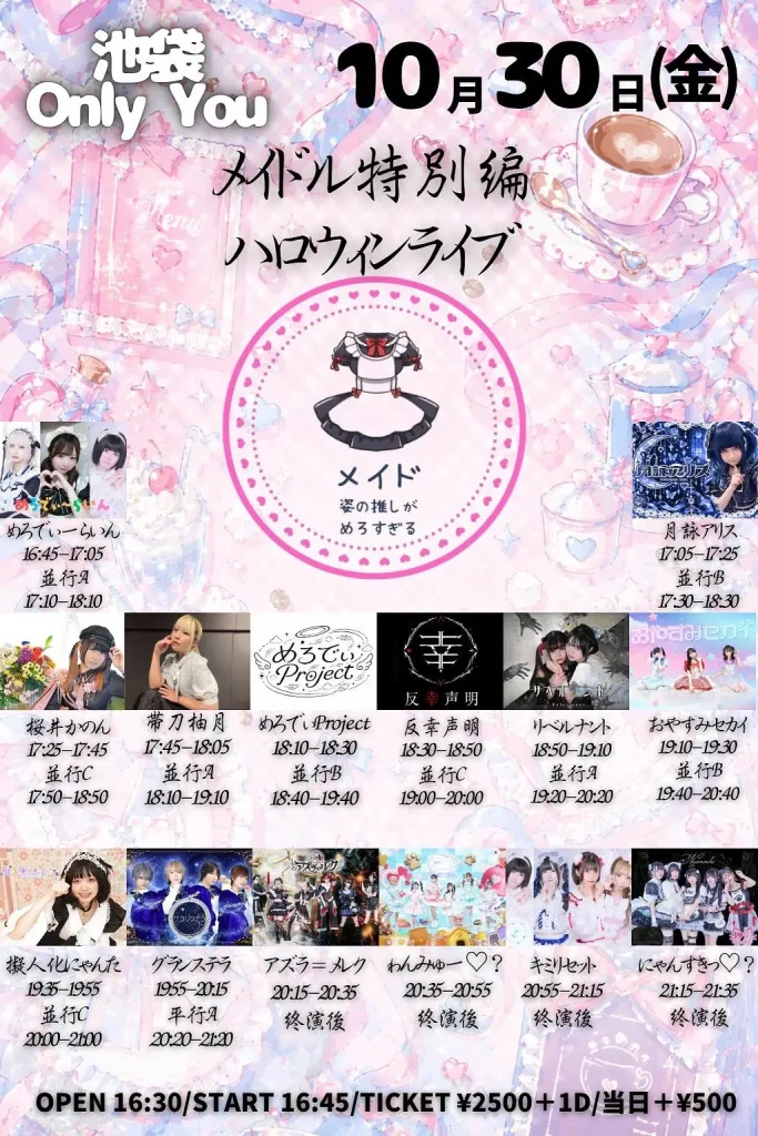 メイド姿の推しがめろすぎる〜ハロウィン特別編〜 告知画像