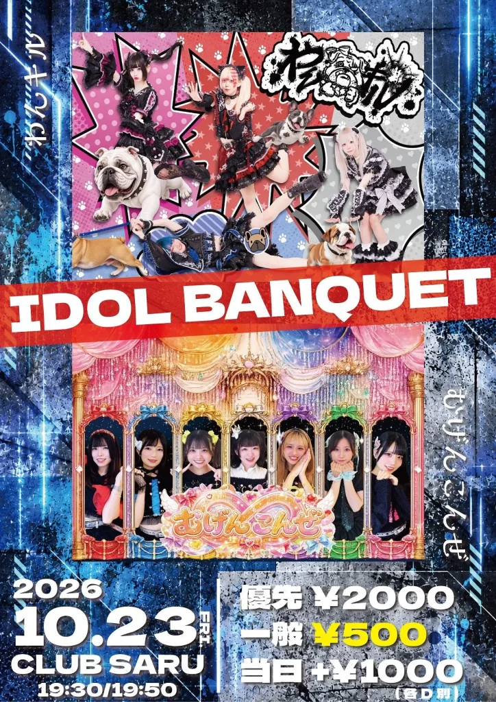 ｢IDOL BANQUET｣@CLUB SARU 告知画像