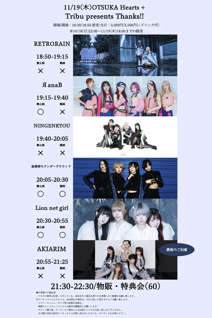 【夜公演】Tribu presents Thanks!! 告知画像
