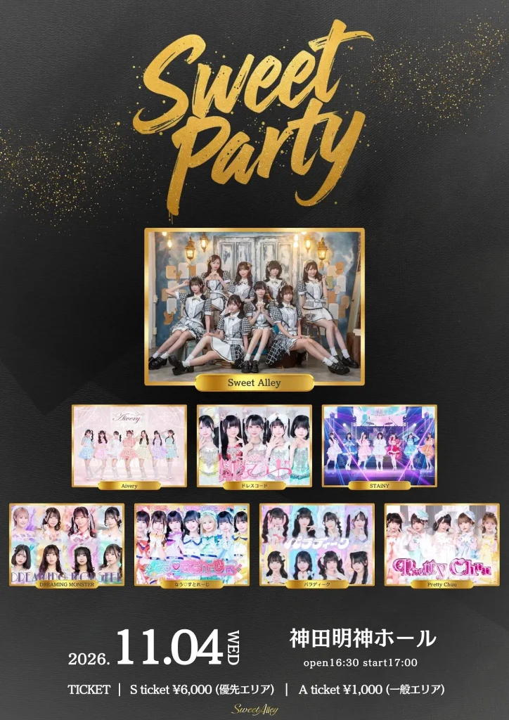 『SWEET PARTY』 告知画像