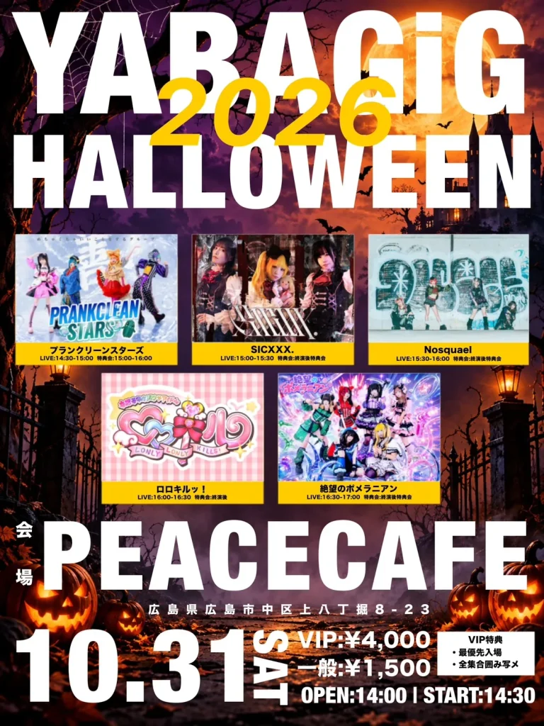 YABAGiG HALLOWEEN 2026 告知画像