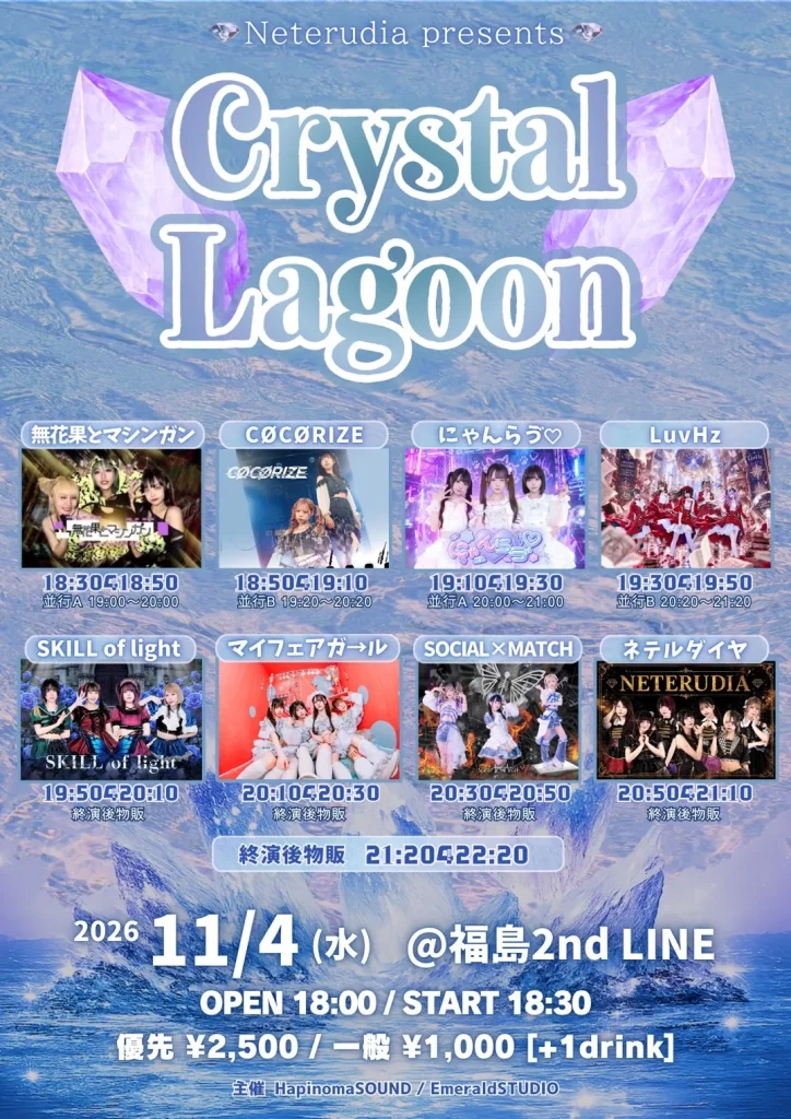 Crystal Lagoon 告知画像