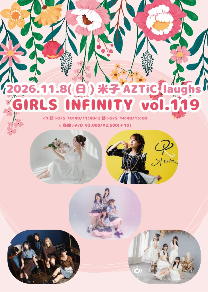 GIRLS INFINITY vol.119 告知画像