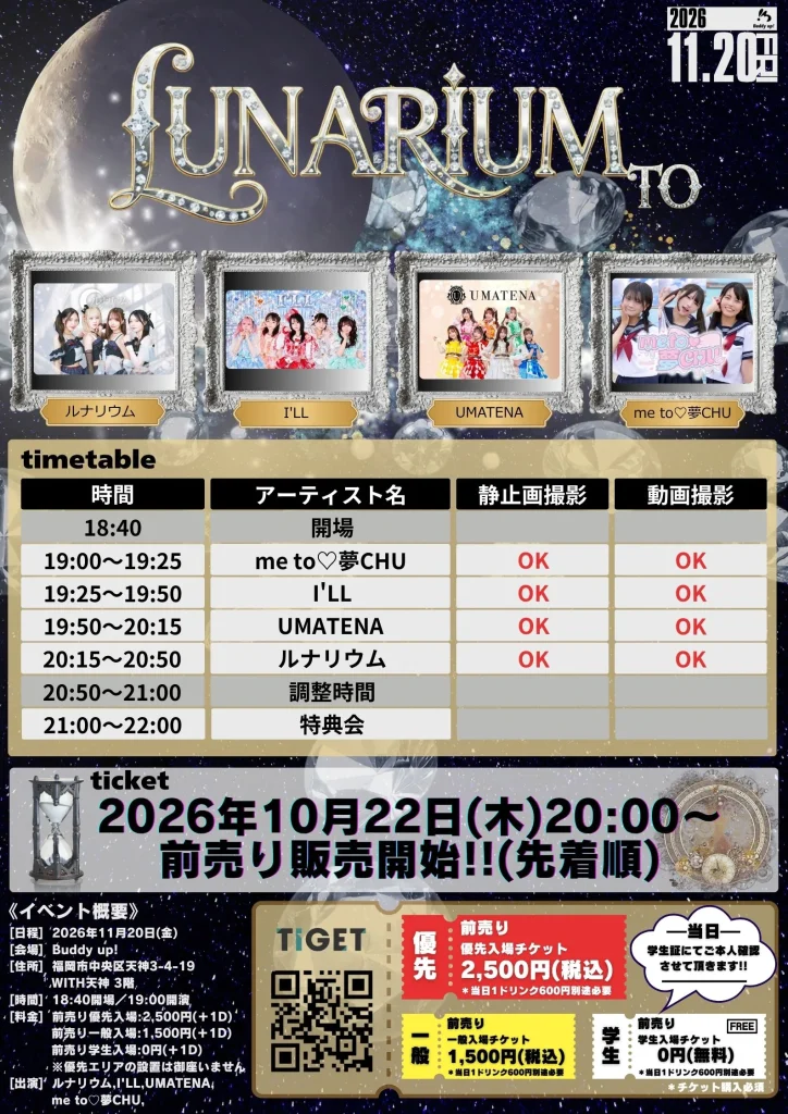 LUNARIUM to（ルナリウムと）12 告知画像