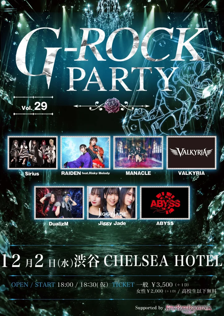 12/2(水)「G-ROCK PARTY vol.29｣ 告知画像