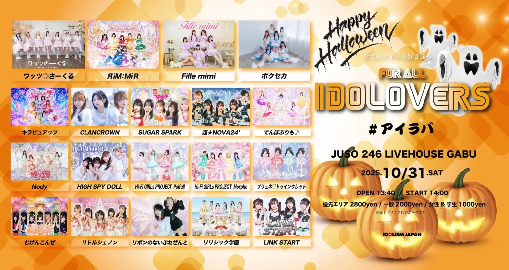 FOR ALL IDOLOVERS🎃HELLOWEEN #アイラバ 告知画像