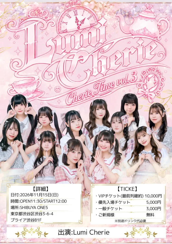 Lumi Cherie定期公演〜Cherie Time vol.3〜 告知画像