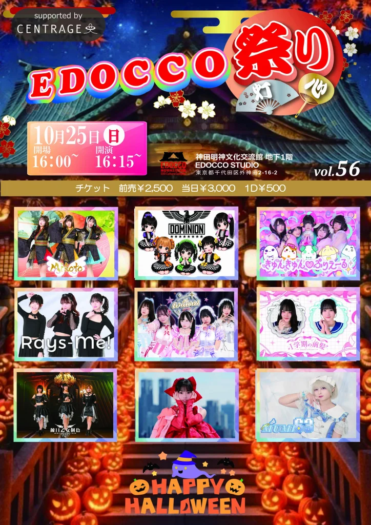 EDOCCO祭り Vol.56 告知画像