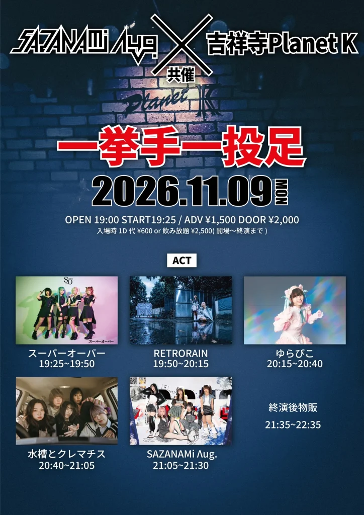SAZANAMi Λug. × 吉祥寺Planet K Pres… 告知画像