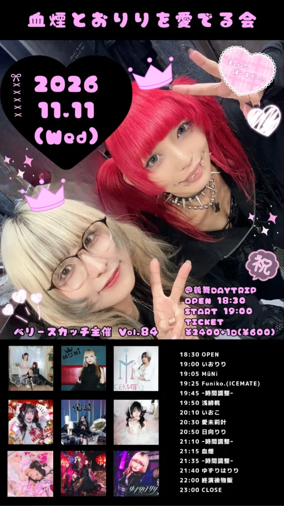 ベリースカッチ主催 Vol.84 告知画像