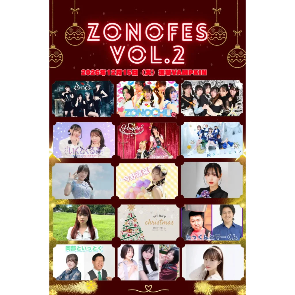 ZONOFESTIVAL vol.2 告知画像