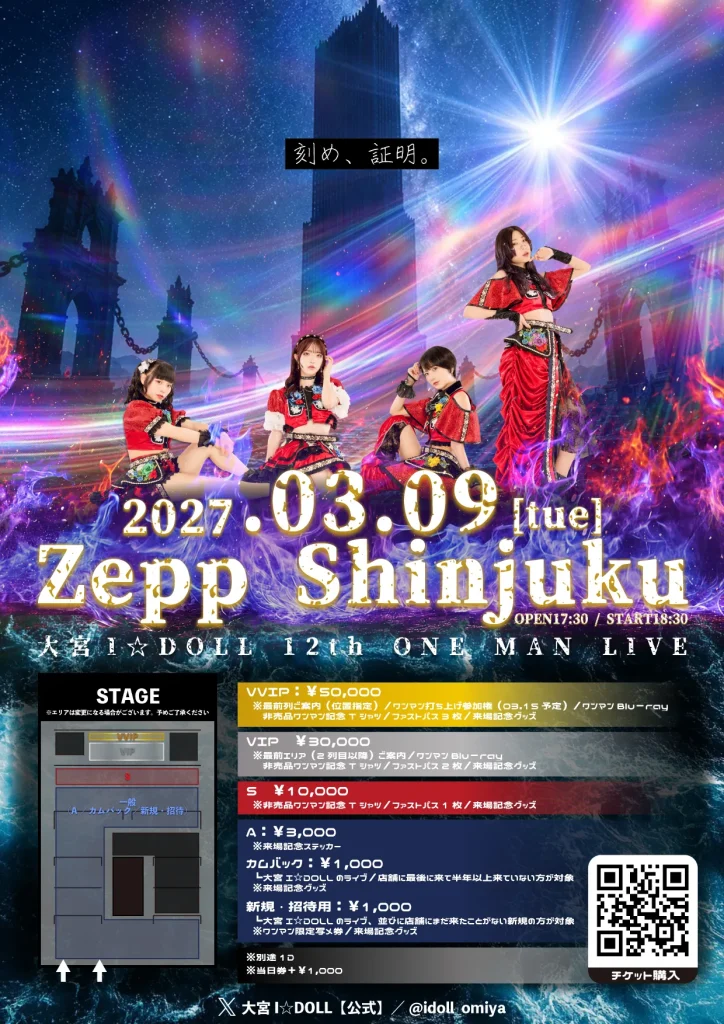 大宮I☆DOLL 12thワンマンライブ 告知画像
