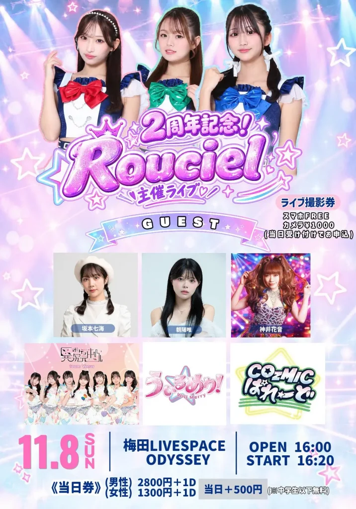 Rouciel 2周年記念 主催ライブ 告知画像