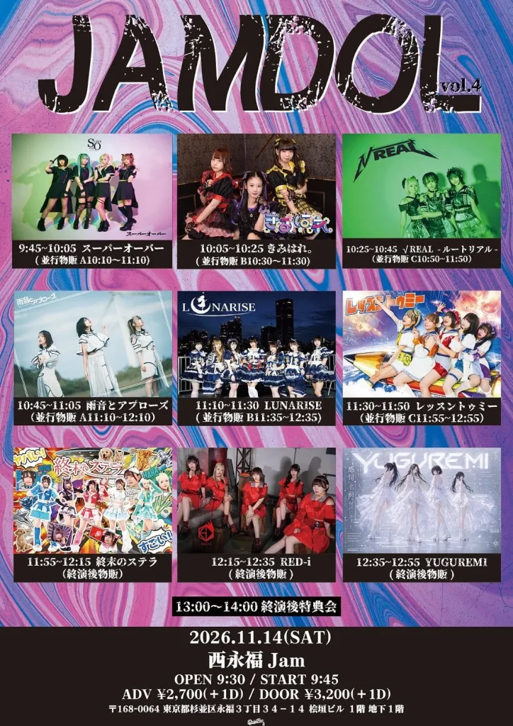 JAMDOL vol.4 告知画像