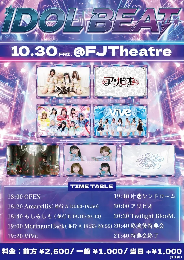 IDOL BEAT 告知画像