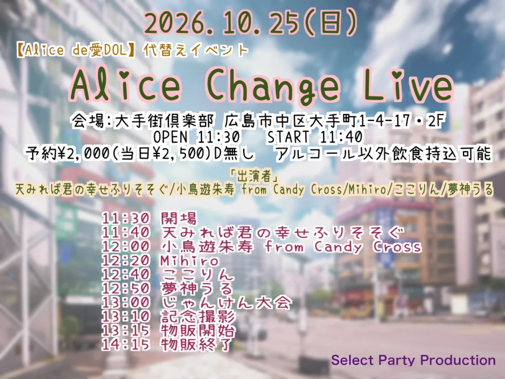 Alice Change Live 告知画像