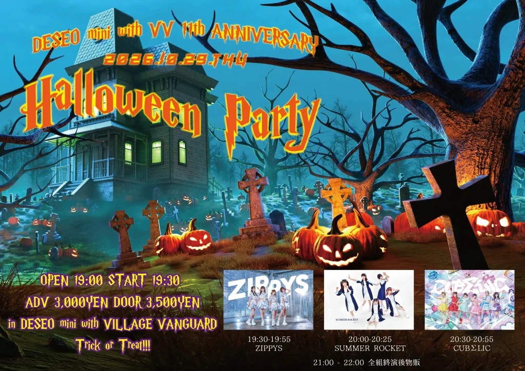 DESEO mini with VV 11周年ハロウィンパーティー 告知画像
