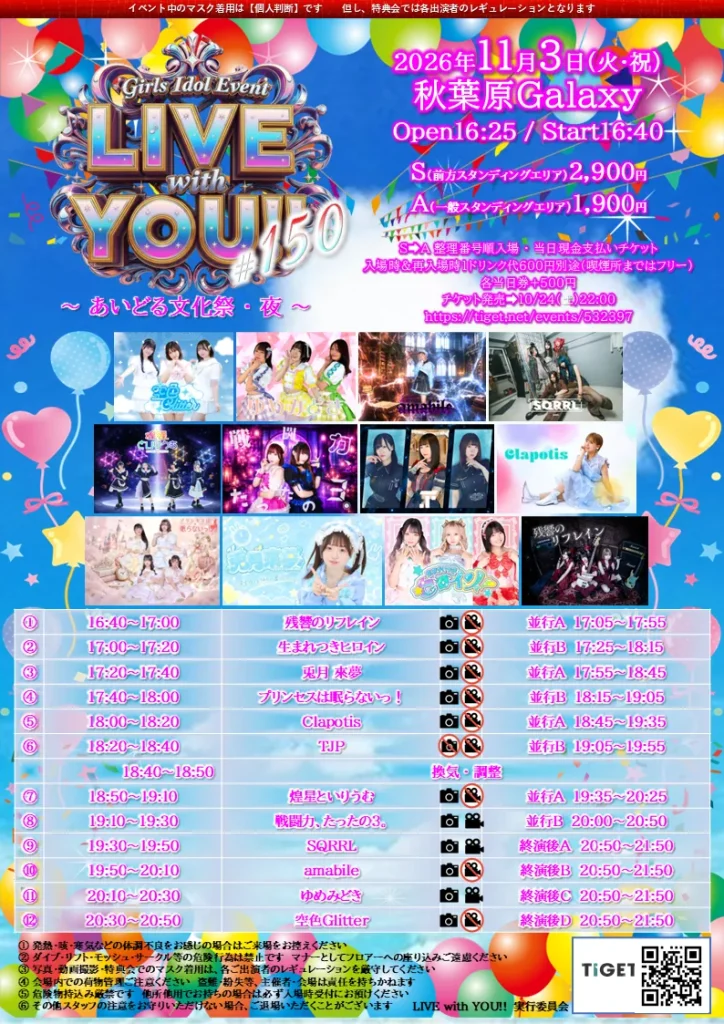 【LIVE with YOU!!】#150　～ あいどる文化祭 … 告知画像