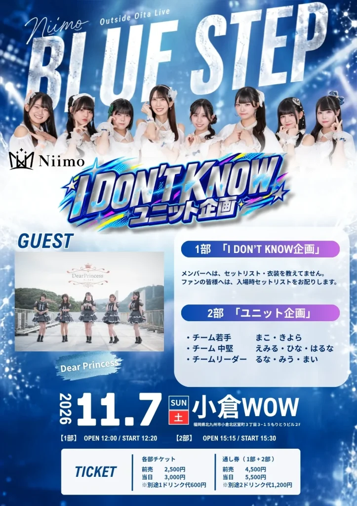BLUE STEP〜I DON’T KNOW & ユニット企画〜 告知画像