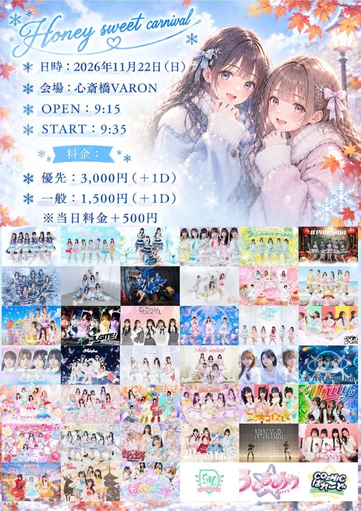 Honey sweet carnival 告知画像