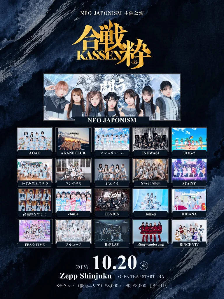 NEO JAPONISM主催イベント “KASSEN” 粋 -IKI- 告知画像