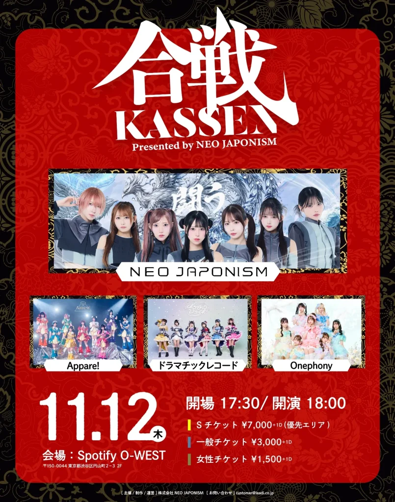 NEO JAPONISM主催公演 “KASSEN” 告知画像
