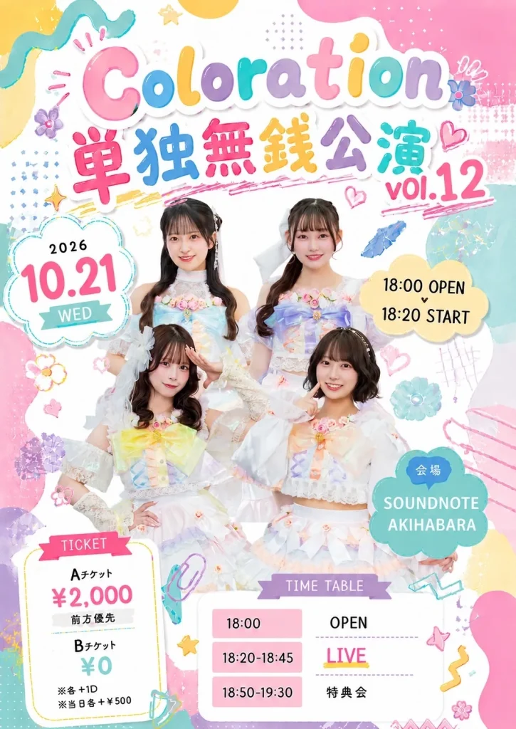 Coloration単独無銭公演vol.12 告知画像