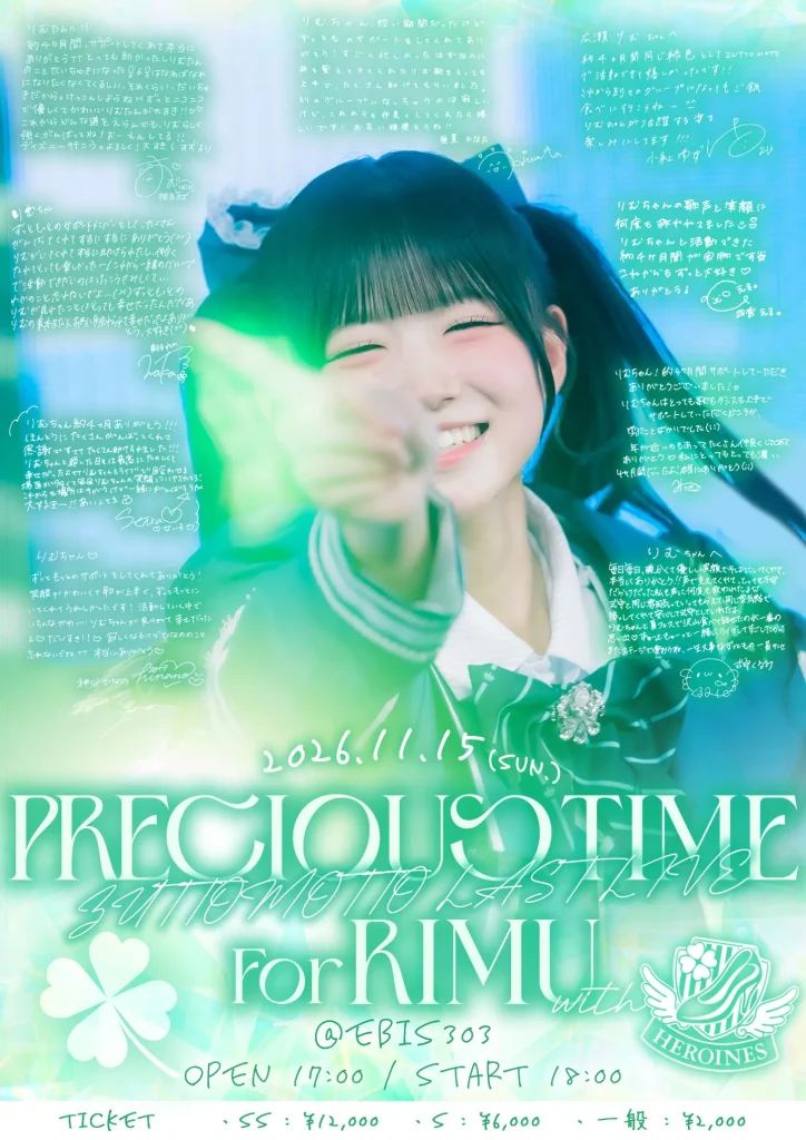 『PRECIOUS TIME For RIMU』ZUTTOMOTTO LAST LIVE 告知画像
