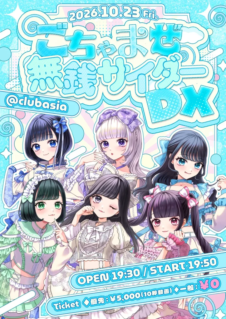 ごちゃませ無銭サイダーDX 告知画像