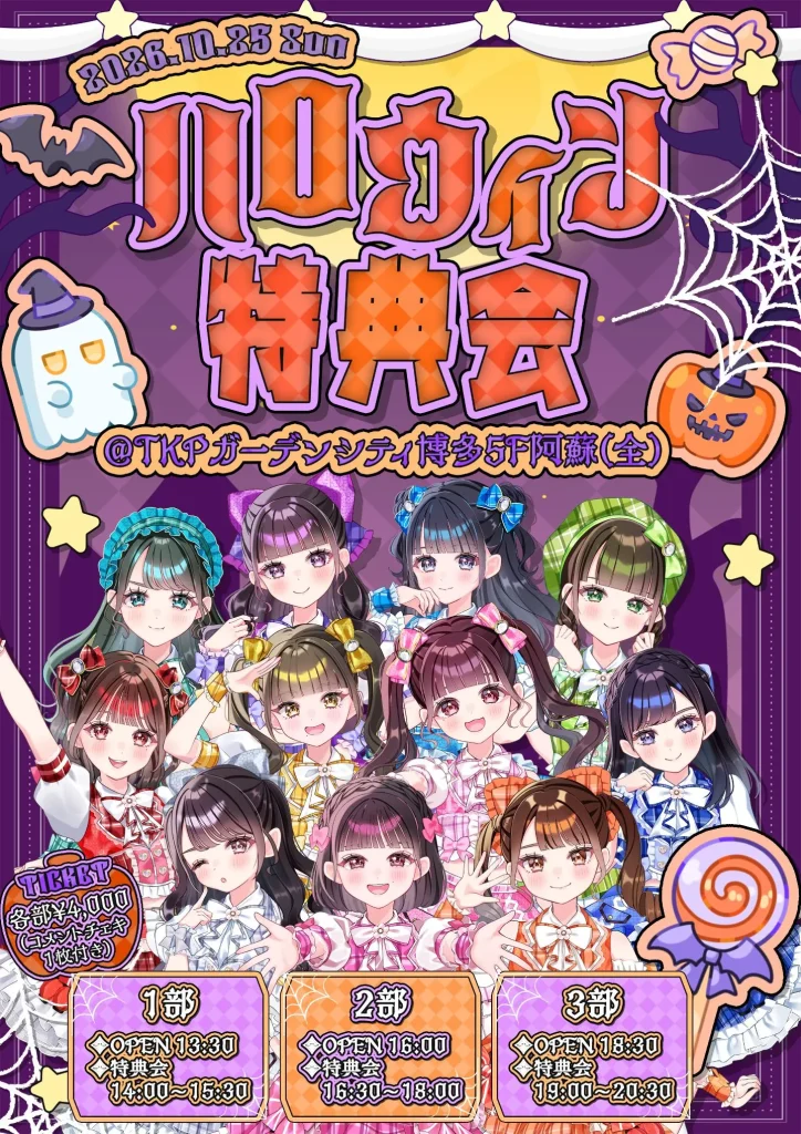 ウメコマチハロウィン特典会 2部 告知画像