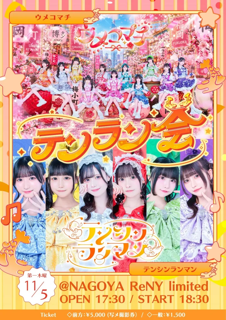 テンラン会 告知画像