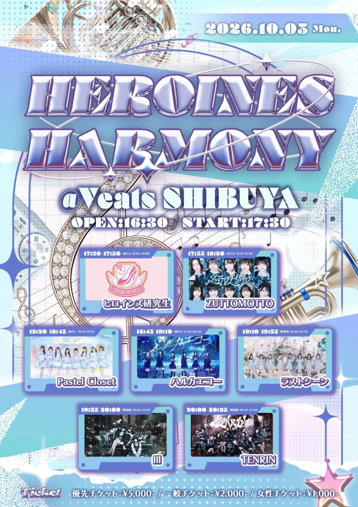 HEROINES HARMONY 告知画像