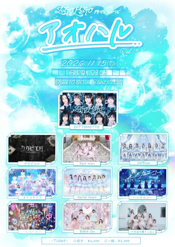 ZUTTOMOTTO presents アオハル vol.15 告知画像