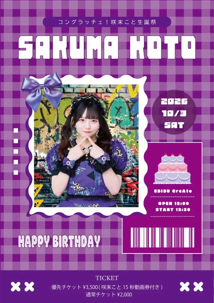 コングラッチェ！咲末こと生誕祭 告知画像