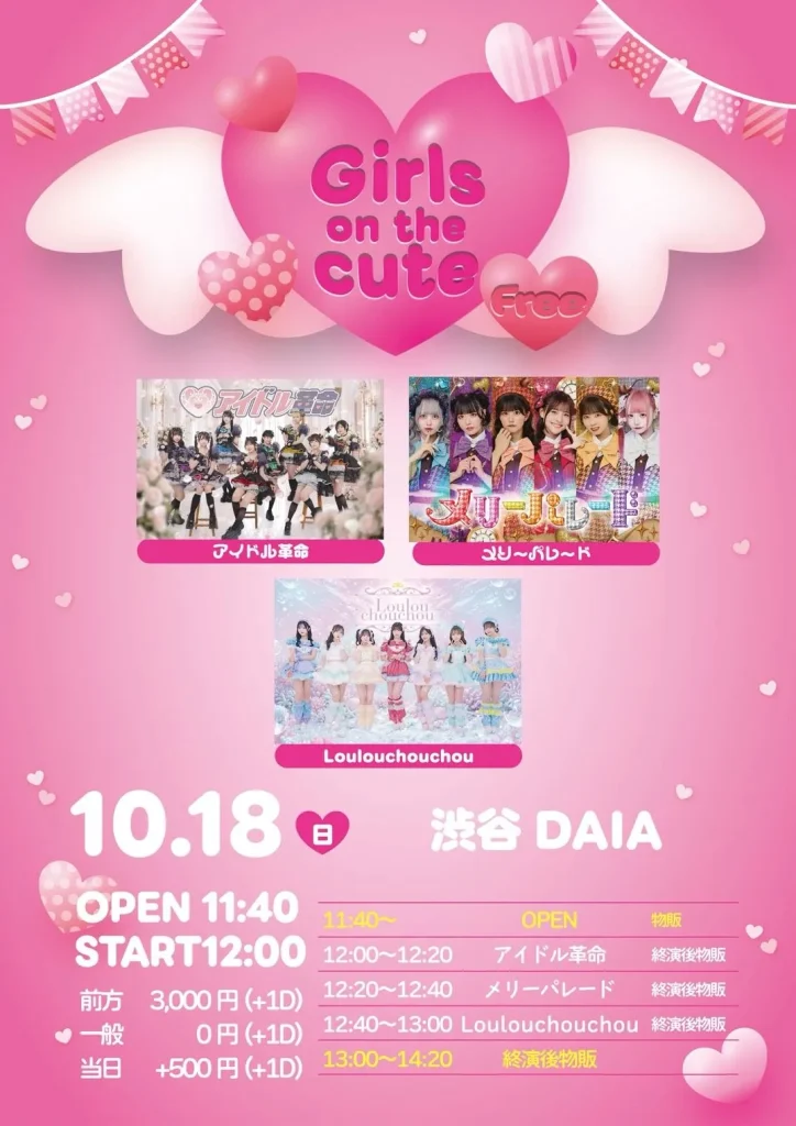 2026/10/18(日)「Girls on the cute free」渋谷DAIA 告知画像