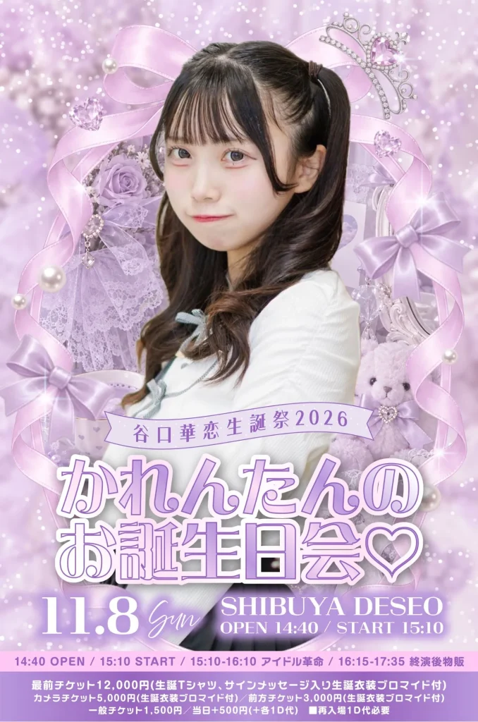 2026/11/8(日) 谷口華恋生誕祭2026 『かれんたんのお誕生日会♡』 DESEO 告知画像