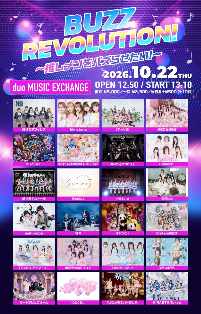 2026/10/22（木） 『BUZZ REVOLUTION！〜推しメンをバズらせたい！〜』@duo MUSIC EXCHANGE 告知画像