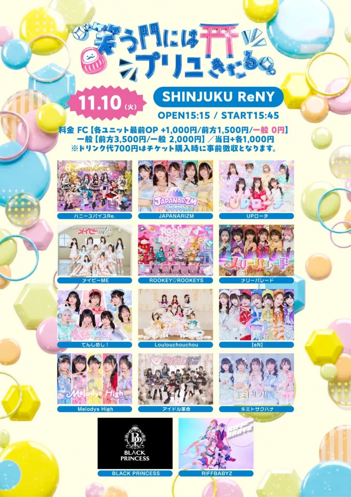 2026/11/10(火) 「笑う門にはプリュきたる!! 」@新宿ReNY 告知画像