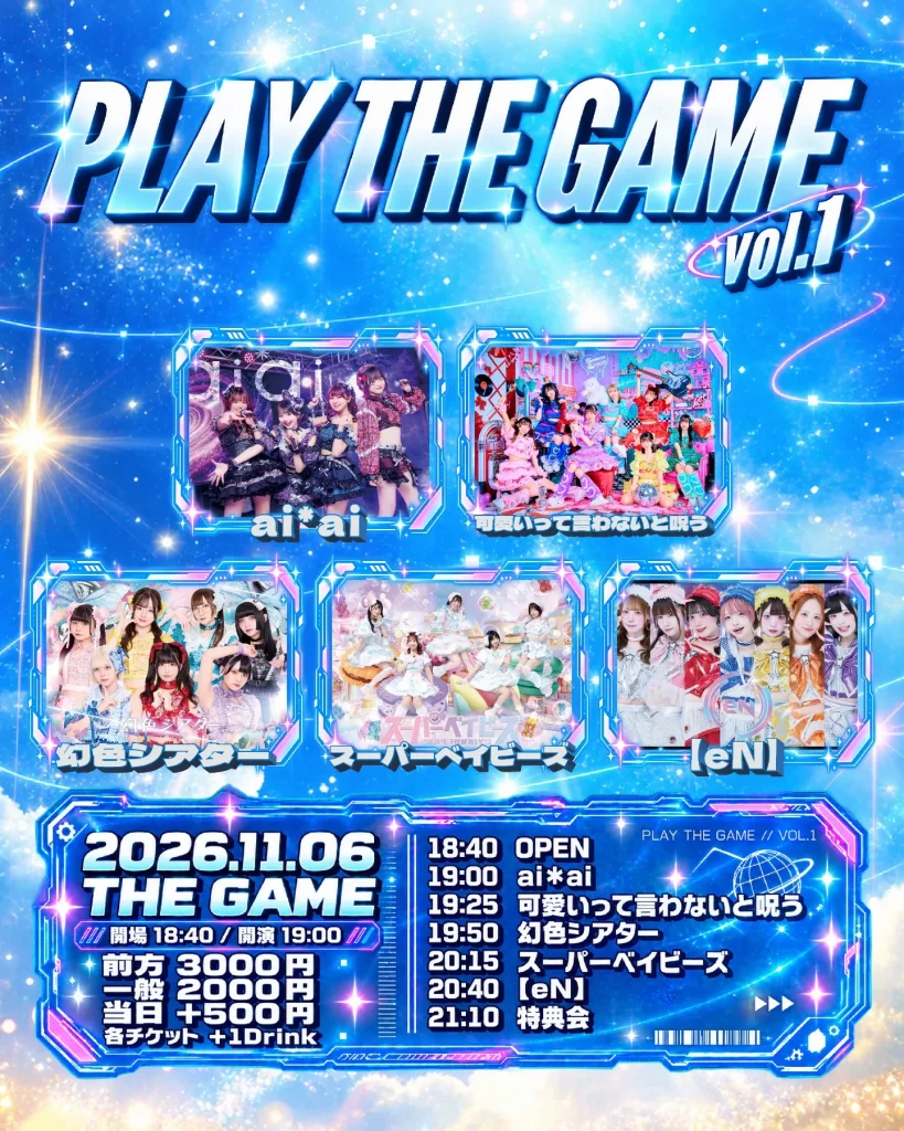 PLAY THE GAME 告知画像