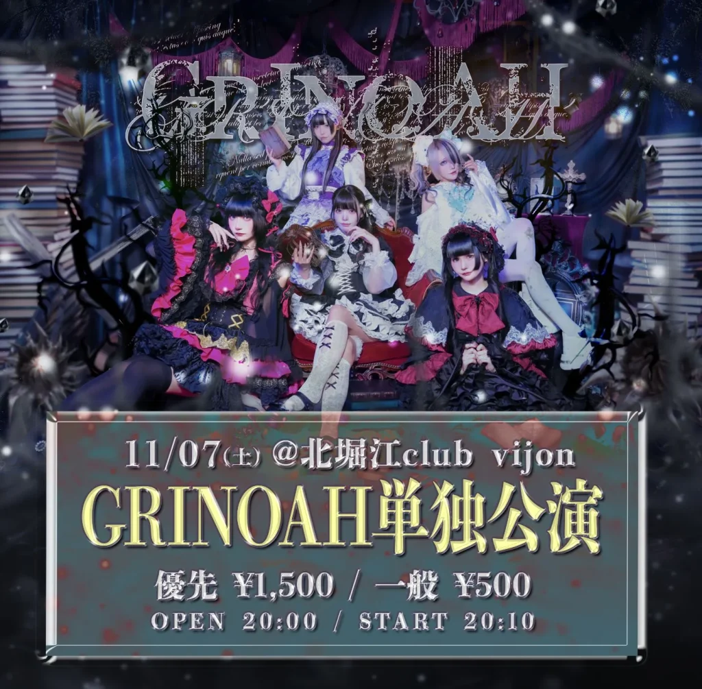 GRINOAH単独公演 告知画像