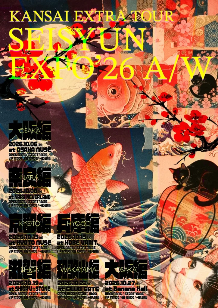 KANSAI EXTRA TOUR『SEISYUN EXPO’26 A/W』 『SEISYUN EXPO’26 A/W』in WAKAYAMA 告知画像