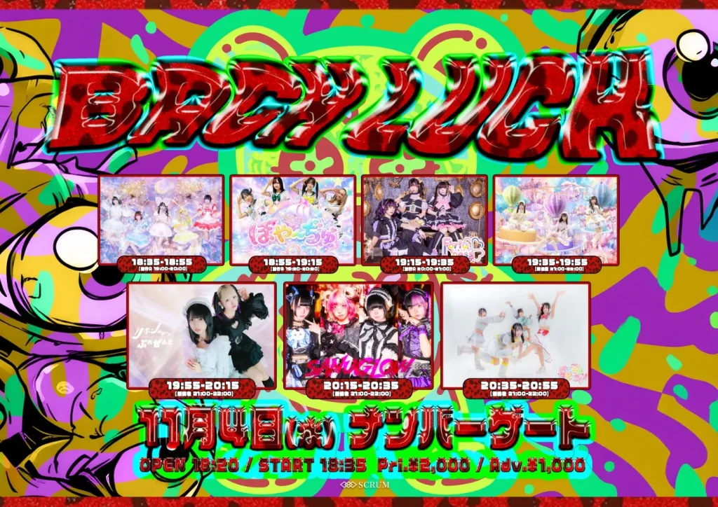 BACK LUCK 告知画像