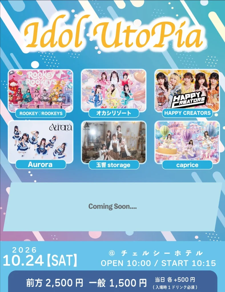 Idol Utopia 告知画像