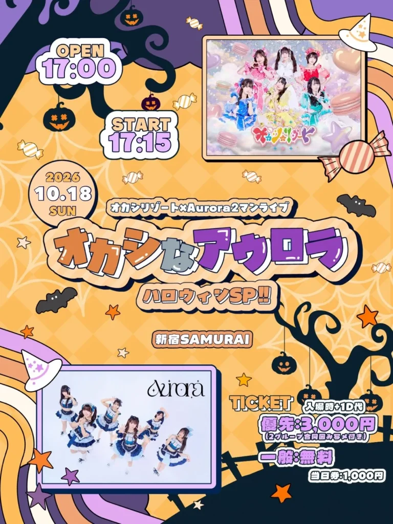 オカシリゾート×Aurora 2マンライブ『オカシなアウロラ』ハロウィンSP 告知画像