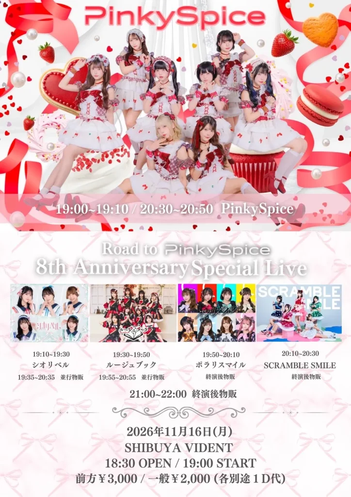 11月16日(月) 『Road to PinkySpice 8th Anniversary Special Live』 告知画像